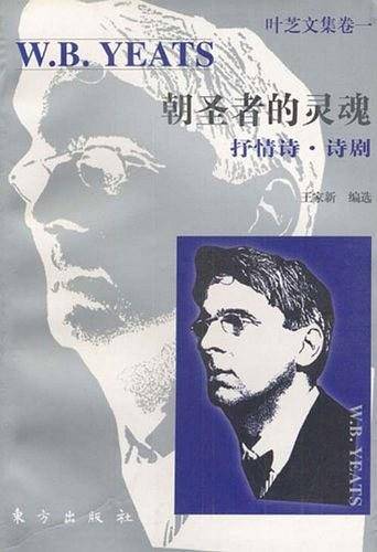 叶芝文集
