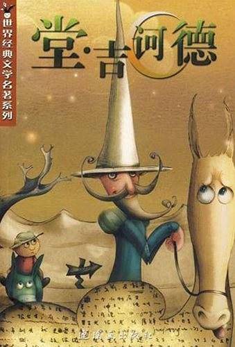 堂.吉诃德