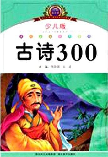 古诗300