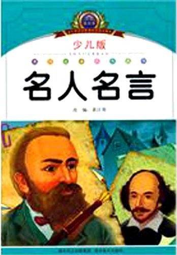 名人名言