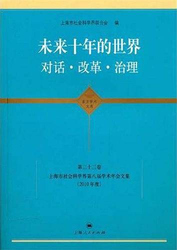 未来十年的世界