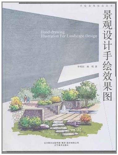 景观设计手绘效果图
