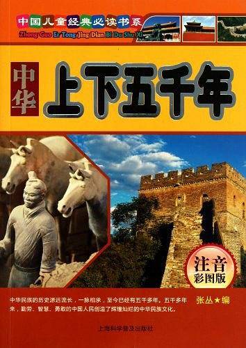 中华上下五千年