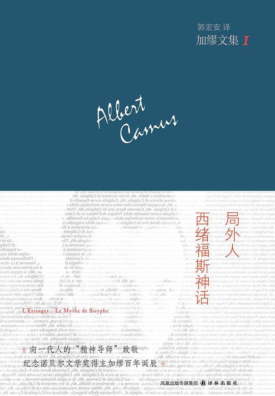 局外人·西绪福斯神话