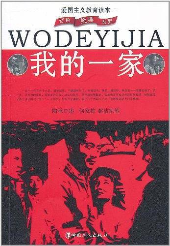 我的一家