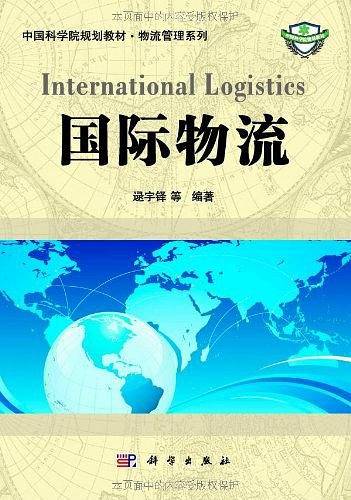 国际物流