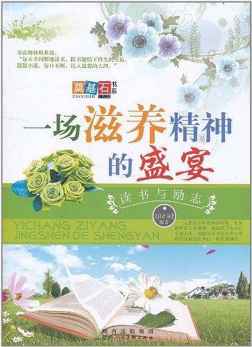 一场滋养精神的盛宴