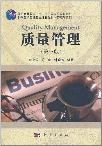 质量管理