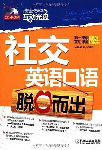 社交英语口语脱口而出