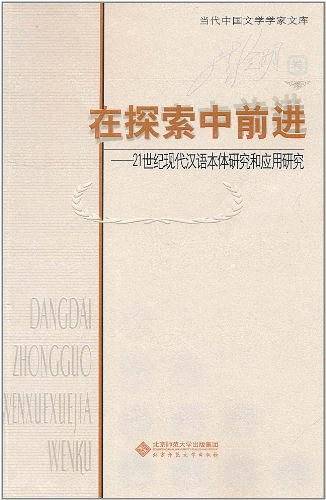 在探索中前进
