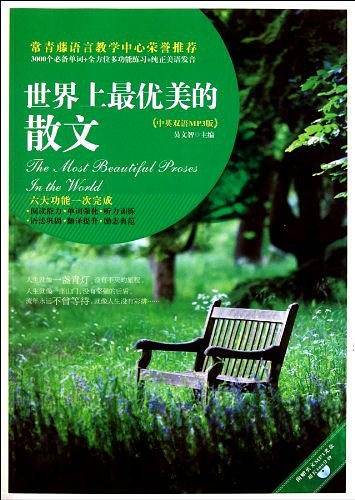 世界上最优美的散文