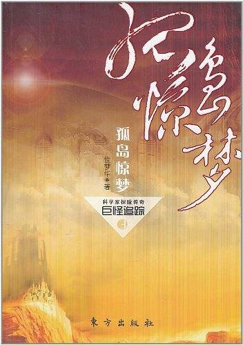 孤岛惊梦