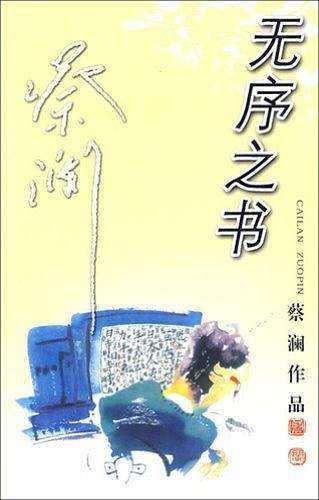 夏天的鬼故事－蔡澜作品