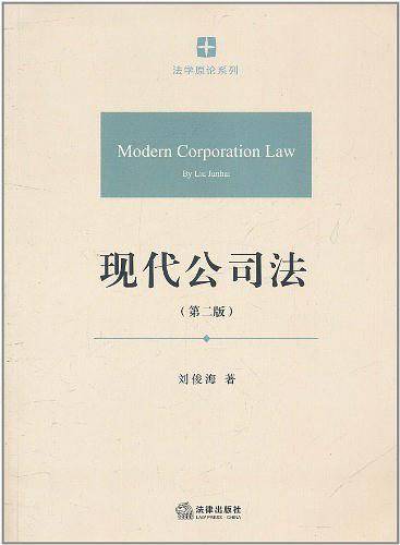 现代公司法