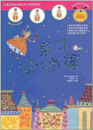 亲子动动谣