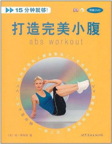 打造完美小腹
