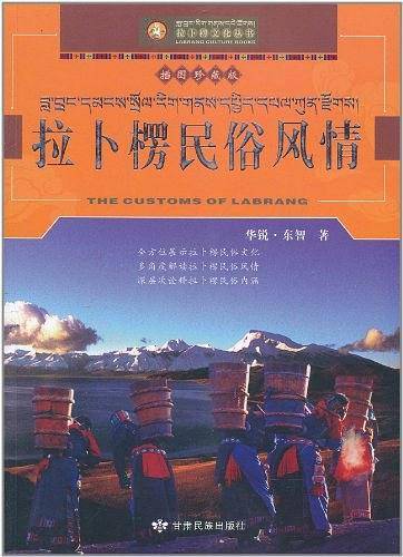 拉卜楞民俗风情