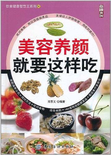 美容养颜就要这样吃