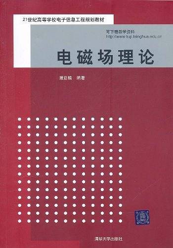 电磁场理论