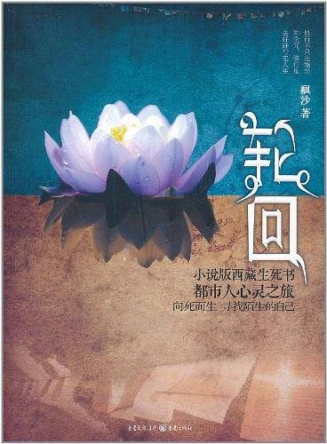 轮回