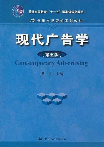 现代广告学
