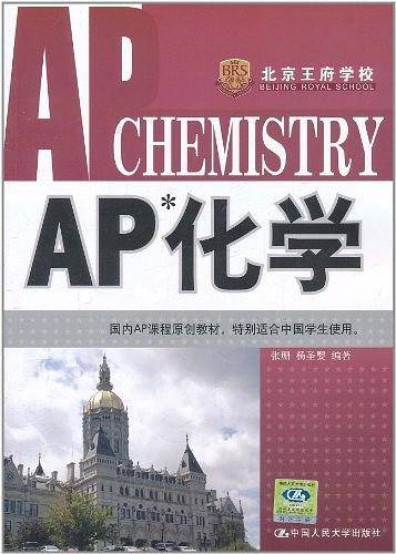 AP化学