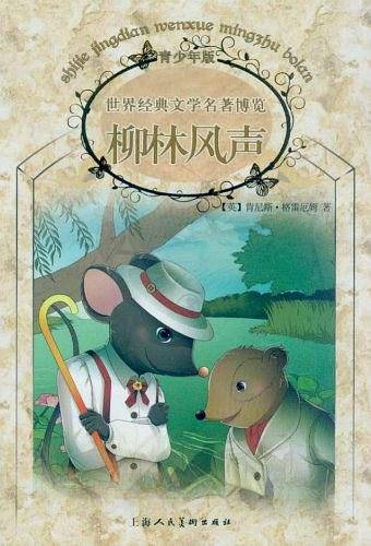 柳林风声