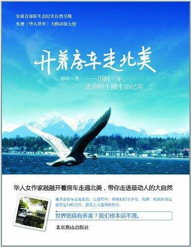 开着房车走北美