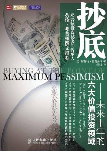 抄底——未来十年的六大价值投资领域