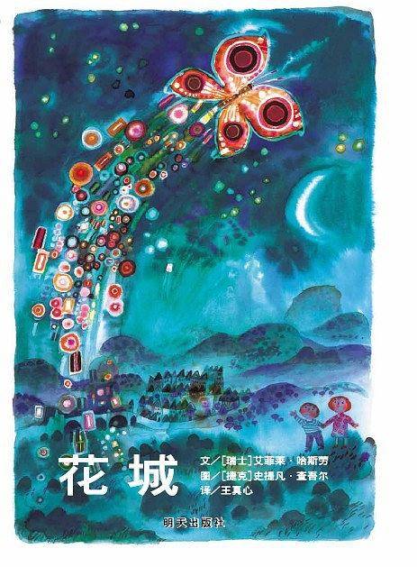 花城