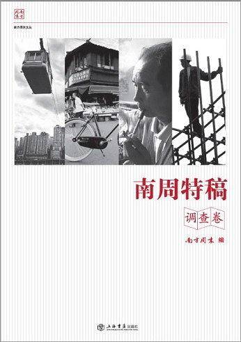 南周特稿