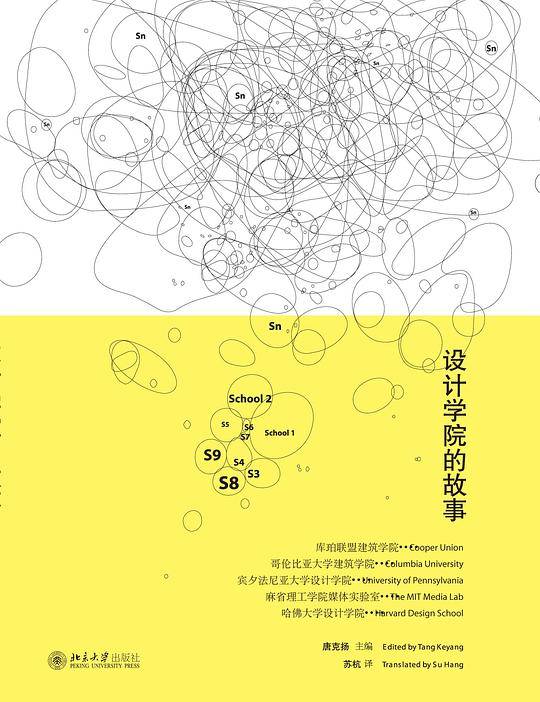 设计学院的故事