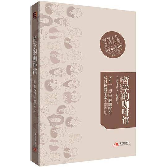 《哲学的咖啡馆》
