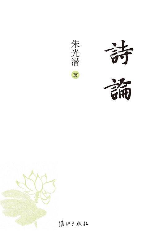 《诗论》