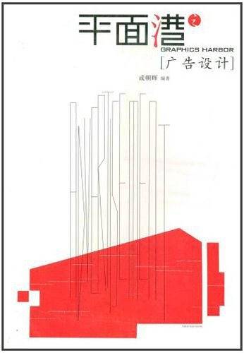 广告设计——平面港