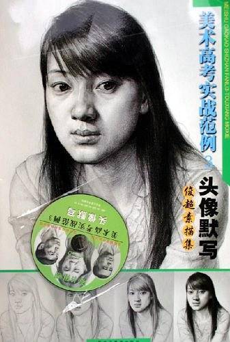 美术高考实战范例