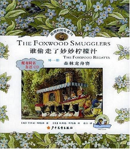 谁偷走了妙妙柠檬汁 外一册 森林龙舟赛