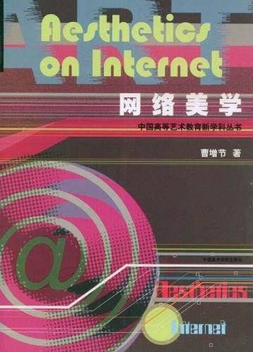 网络美学