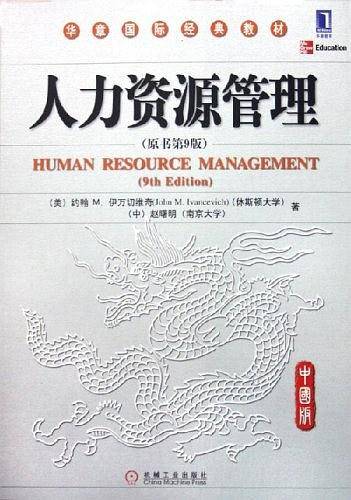 人力资源管理