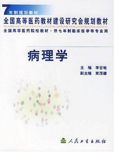 病理学