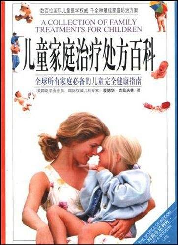 儿童家庭治疗处方百科