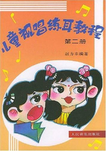 儿童视唱练耳教程