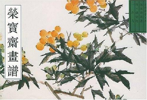 荣宝斋古代画谱