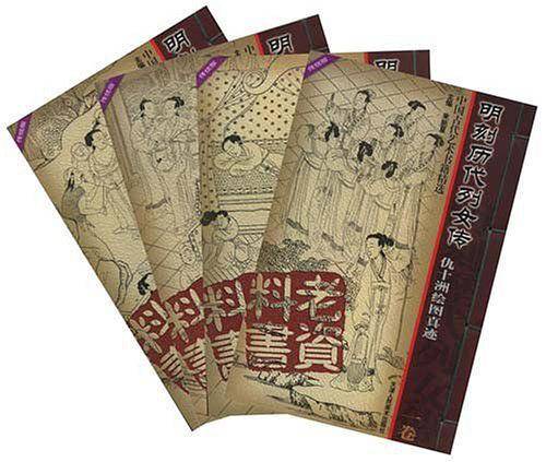 明刻历代烈女传——老资料丛书·中国古代绘画技法书籍精选