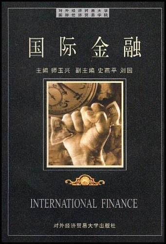 国际金融