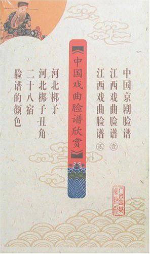 中国戏曲脸谱欣赏