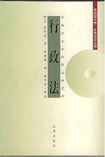 行政法