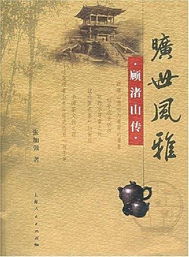 旷世风雅-顾渚山传
