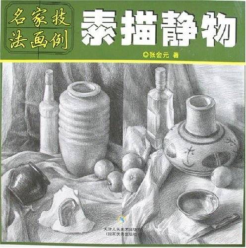 人物速写-名家技法画例