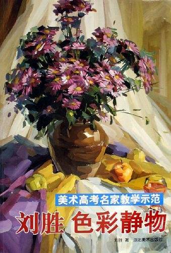 美术高考名家教学示范